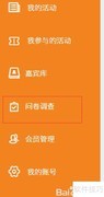 百格活动问卷使用指南