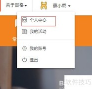 百格活动问卷使用指南