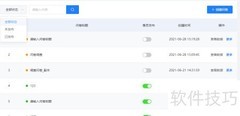 快速编辑未发布问卷
