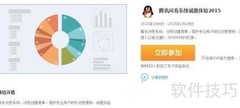腾讯问卷调查操作指南