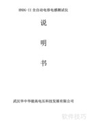 能高HNDG-II电容电感测试仪