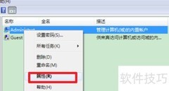 Win7管理员运行设置方法