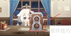 原神留影叙佳期活动指南