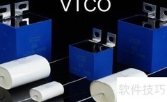 吸收电容使用指南