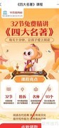 免费领取学而思四大名著课
