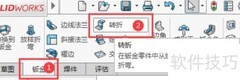 SolidWorks钣金折弯操作指南