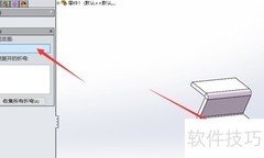 SolidWorks钣金入门教程