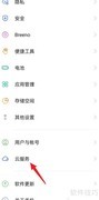 OPPO整机备份方法详解