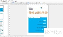 多款PDF编辑工具使用指南