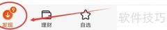 天天基金APP低波动理财入口指南