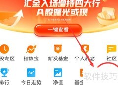 天天基金APP低波动理财入口指南