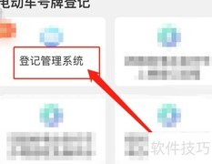 芜湖电动车上牌指南