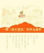 一颗蜜桔，竟藏着南丰的五个千年秘密！