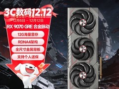 AMD Radeon RX 9070 GRE京东12.12大促惊喜价，震撼来袭
