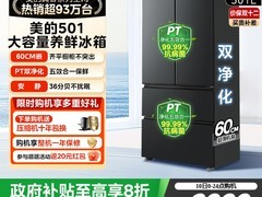 美的501L法式冰箱2999元