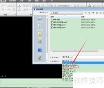 CAD导出矢量图方法