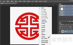 PS制作矢量图的简易方法