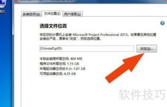 Project2013安装指南