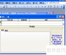Access新建表方法