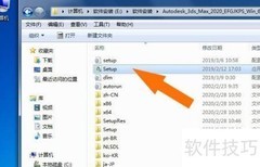3DMax2020安装教程