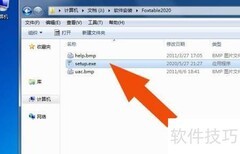 Foxtable2020安装指南