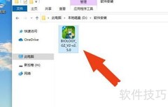 Biologygz软件安装指南