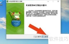 Biologygz软件安装指南