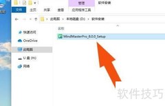 MindMaster安装教程