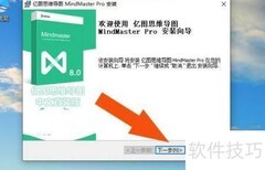 MindMaster安装教程