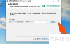 MindMaster安装教程