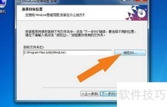 MindLine软件安装指南