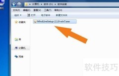 MindLine软件安装指南