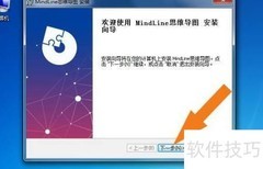 MindLine软件安装指南