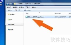 3ds Max 2020帮助文件安装指南