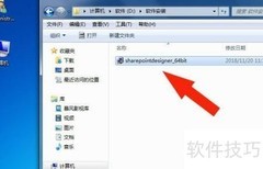 SharePoint2013安装指南