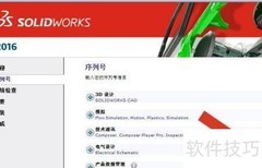 SolidWorks2016安装指南