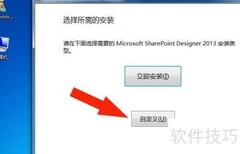 SharePoint2013安装指南