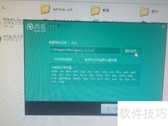 软件安装步骤详解