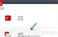 Dreamweaver安装教程