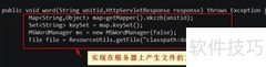 Java下载服务器Word文档