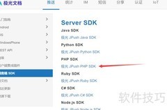 极光推送SDK调用指南