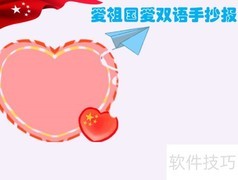 爱祖国，学双语，共成长