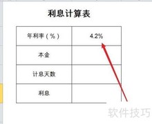 年利率4.2%利息计算方法