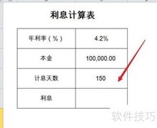 年利率4.2%利息计算方法