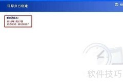 电脑如何恢复到之前状态