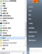 Win7自动关机设置与取消