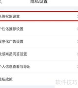 唯品会APP权限管理指南