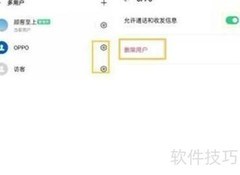 OPPO如何退出多用户模式