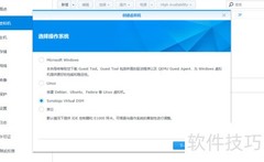 群晖虚拟化教程