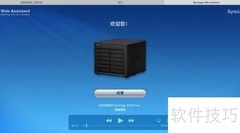 群晖NAS入门使用指南